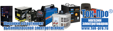 Стабилизатор напряжения для котлов отопления - Магазин стабилизаторов напряжения Ток-Про в Раменском