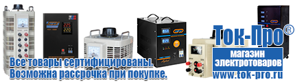 Блендеры с чашей интернет магазин - Магазин стабилизаторов напряжения Ток-Про в Раменском