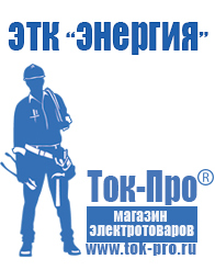Магазин стабилизаторов напряжения Ток-Про Мотопомпа мп-800б-01 цена в Раменском
