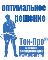 Магазин стабилизаторов напряжения Ток-Про Мотопомпа мп-800б-01 цена в Раменском