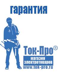 Магазин стабилизаторов напряжения Ток-Про Стабилизатор напряжения для котла молдова в Раменском