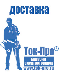 Магазин стабилизаторов напряжения Ток-Про Сварочный инвертор полуавтомат цены в Раменском