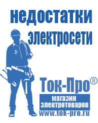 Магазин стабилизаторов напряжения Ток-Про Сварочный инвертор полуавтомат цены в Раменском