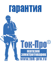 Магазин стабилизаторов напряжения Ток-Про Сварочный инвертор полуавтомат цены в Раменском