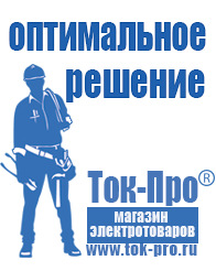 Магазин стабилизаторов напряжения Ток-Про Сварочный инвертор полуавтомат цены в Раменском