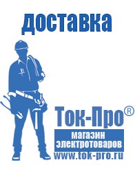 Магазин стабилизаторов напряжения Ток-Про Мотопомпа мп 800 купить в Раменском