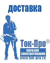 Магазин стабилизаторов напряжения Ток-Про Аккумуляторы российского производства цены в Раменском