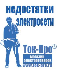 Магазин стабилизаторов напряжения Ток-Про Стабилизатор напряжения где купить в магазине в Раменском