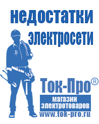 Магазин стабилизаторов напряжения Ток-Про Стабилизатор напряжения магазин 220в в Раменском