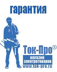 Магазин стабилизаторов напряжения Ток-Про Стабилизатор напряжения для котла беретта в Раменском