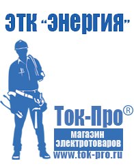 Магазин стабилизаторов напряжения Ток-Про Трансформатор латр-1.25 цена в Раменском