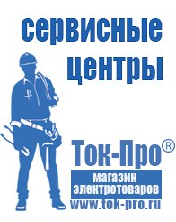 Магазин стабилизаторов напряжения Ток-Про Стабилизатор напряжения для стиральной машины занусси в Раменском