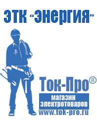 Магазин стабилизаторов напряжения Ток-Про Инвертор 12 в 220в 1000вт в Раменском