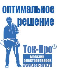 Магазин стабилизаторов напряжения Ток-Про Стабилизатор напряжения для насосной станции в Раменском