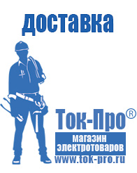 Магазин стабилизаторов напряжения Ток-Про Установка импортного двигателя на мотоблок каскад в Раменском