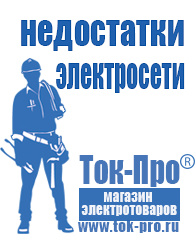 Магазин стабилизаторов напряжения Ток-Про Установка импортного двигателя на мотоблок каскад в Раменском