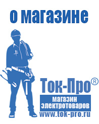 Магазин стабилизаторов напряжения Ток-Про Установка импортного двигателя на мотоблок каскад в Раменском