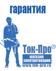 Магазин стабилизаторов напряжения Ток-Про Установка импортного двигателя на мотоблок каскад в Раменском