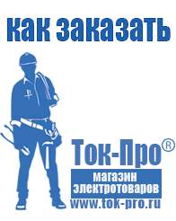 Магазин стабилизаторов напряжения Ток-Про Стабилизаторы напряжения до 30000 вт (21-30 квт / 30ква) в Раменском